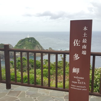 鹿児島佐多岬